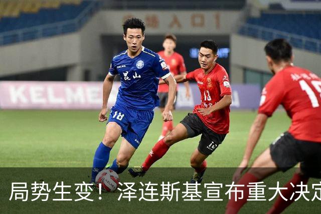 局势生变！泽连斯基宣布重大决定，中方罕见表态，美欧措手不及