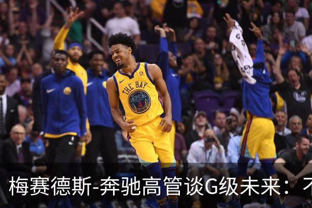 梅赛德斯-奔驰高管谈G级未来：不丢本源，不排除V12发动机回归