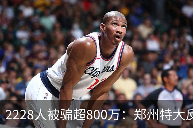 2228人被骗超800万：郑州特大反催收案宣判，4道骗局揭秘